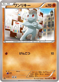 Machop 042/096 - XY3 Rising Fist Unlimited (Japanese)