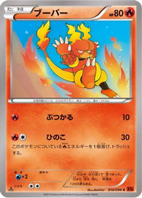 Magmar 010/096 - XY3 Rising Fist 1st Edition (Japanese)