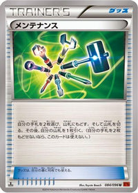 Maintenance 084/096 - XY3 Rising Fist Unlimited (Japanese)