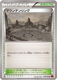 Mountain Ring 094/096 - XY3 Rising Fist 1st Edition (Japanese)