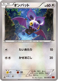 Noibat 082/096 - XY3 Rising Fist Unlimited (Japanese)