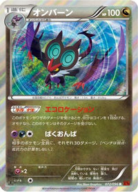 Noivern 072/096 - XY3 Rising Fist Unlimited Holofoil (Japanese)