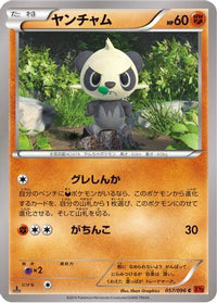 Pancham 057/096 - XY3 Rising Fist Unlimited (Japanese)