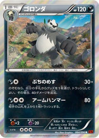 Pangoro 064/096 - XY3 Rising Fist 1st Edition Holofoil (Japanese)