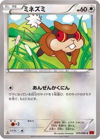 Patrat 079/096 - XY3 Rising Fist Unlimited (Japanese)