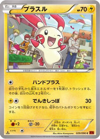 Plusle 029/096 - XY3 Rising Fist Unlimited (Japanese)