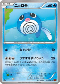 Poliwag 015/096 - XY3 Rising Fist 1st Edition (Japanese)