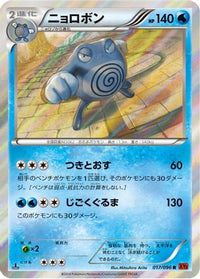Poliwrath 017/096 - XY3 Rising Fist 1st Edition Holofoil (Japanese)