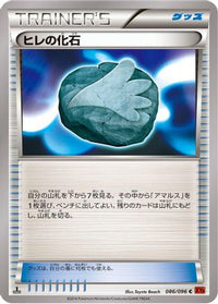 Sail Fossil 086/096 - XY3 Rising Fist Unlimited (Japanese)