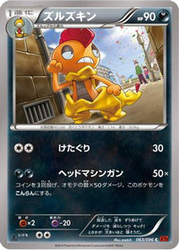 Scrafty 063/096 - XY3 Rising Fist 1st Edition (Japanese)