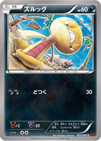 Scraggy 062/096 - XY3 Rising Fist 1st Edition (Japanese)