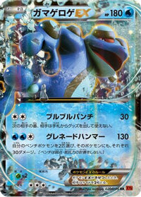 Seismitoad EX 020/096 - XY3 Rising Fist 1st Edition Holofoil (Japanese)