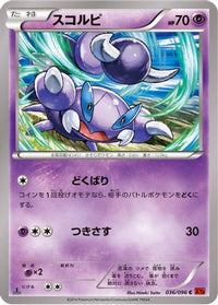 Skorupi 036/096 - XY3 Rising Fist Unlimited (Japanese)