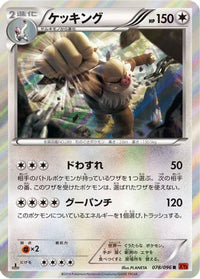 Slaking 078/096 - XY3 Rising Fist 1st Edition Holofoil (Japanese)