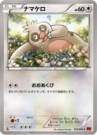 Slakoth 076/096 - XY3 Rising Fist Unlimited (Japanese)
