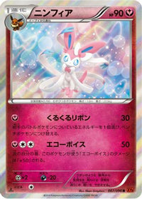 Sylveon 067/096 - XY3 Rising Fist 1st Edition Holofoil (Japanese)