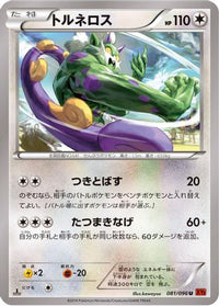 Tornadus 081/096 - XY3 Rising Fist Unlimited (Japanese)