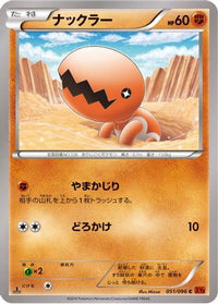Trapinch 051/096 - XY3 Rising Fist 1st Edition (Japanese)
