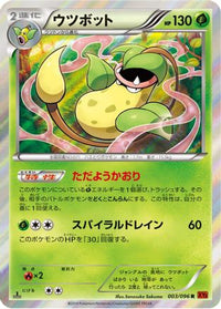 Victreebel 003/096 - XY3 Rising Fist 1st Edition Holofoil (Japanese)