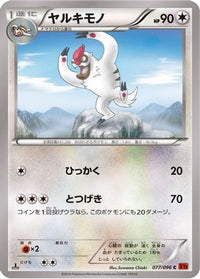 Vigoroth 077/096 - XY3 Rising Fist 1st Edition (Japanese)