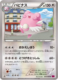 Blissey 069/088 - XY4 Phantom Gate 1st Edition (Japanese)