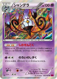 Chandelure 042/088 - XY4 Phantom Gate Unlimited Holofoil (Japanese)