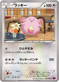 Chansey 068/088 - XY4 Phantom Gate Unlimited (Japanese)