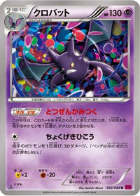 Crobat 032/088 - XY4 Phantom Gate 1st Edition (Japanese)