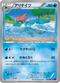 Croconaw 016/088 - XY4 Phantom Gate 1st Edition (Japanese)