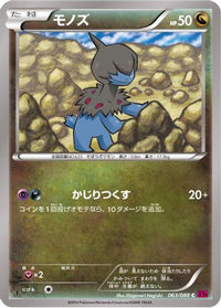 Deino 063/088 - XY4 Phantom Gate Unlimited (Japanese)