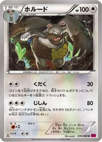 Diggersby 076/088 - XY4 Phantom Gate Unlimited (Japanese)