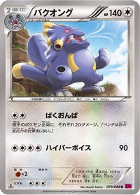 Exploud 073/088 - XY4 Phantom Gate Unlimited (Japanese)