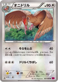 Fearow 067/088 - XY4 Phantom Gate 1st Edition (Japanese)