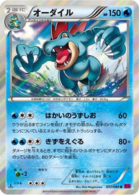 Feraligatr 017/088 - XY4 Phantom Gate 1st Edition Holofoil (Japanese)