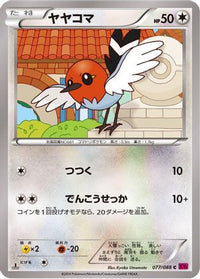 Fletchling 077/088 - XY4 Phantom Gate 1st Edition (Japanese)