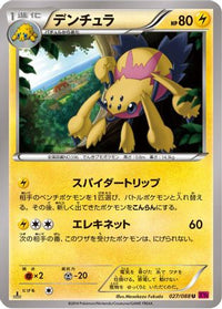 Galvantula 027/088 - XY4 Phantom Gate Unlimited (Japanese)