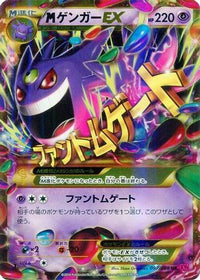Gengar 097/088 - XY4 Phantom Gate 1st Edition Holofoil (Japanese)