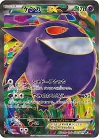 Gengar EX 090/088 - XY4 Phantom Gate Unlimited Holofoil (Japanese)