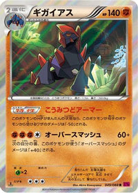 Gigalith 049/088 - XY4 Phantom Gate 1st Edition Holofoil (Japanese)