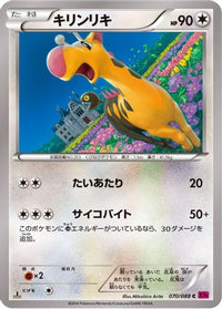 Girafarig 070/088 - XY4 Phantom Gate 1st Edition (Japanese)