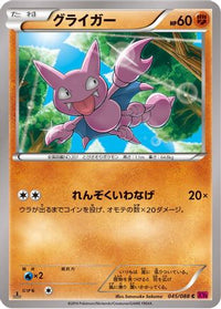 Gligar 045/088 - XY4 Phantom Gate Unlimited (Japanese)