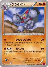 Gliscor 046/088 - XY4 Phantom Gate Unlimited (Japanese)
