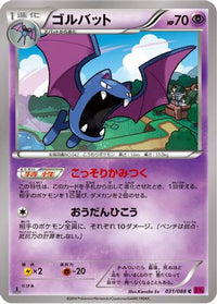 Golbat 031/088 - XY4 Phantom Gate 1st Edition (Japanese)