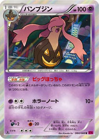 Gourgeist 044/088 - XY4 Phantom Gate Unlimited Holofoil (Japanese)