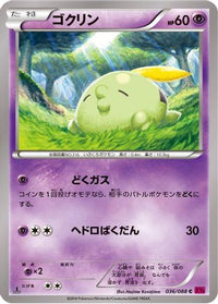 Gulpin 036/088 - XY4 Phantom Gate Unlimited (Japanese)