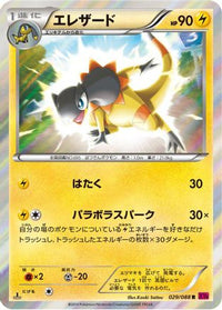 Heliolisk 029/088 - XY4 Phantom Gate 1st Edition Holofoil (Japanese)
