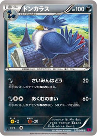 Honchkrow 051/088 - XY4 Phantom Gate Unlimited (Japanese)
