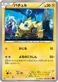 Joltik 026/088 - XY4 Phantom Gate 1st Edition (Japanese)