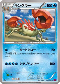 Kingler 014/088 - XY4 Phantom Gate 1st Edition (Japanese)