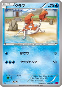 Krabby 013/088 - XY4 Phantom Gate Unlimited (Japanese)
